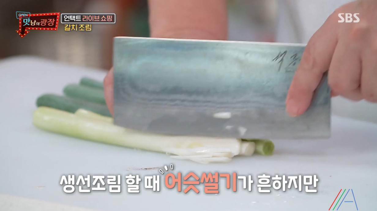 맛남의 광장 백종원 갈치조림 레시피 만드는법 - 제주 갈치 3 ywAAAAAAQABAAACAUwAOw==