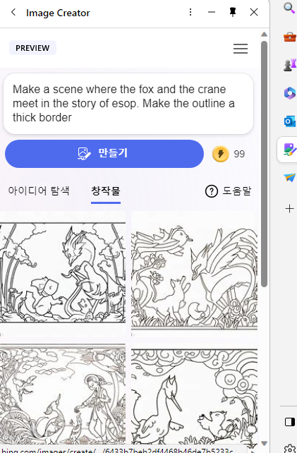 윈도우11 엣지 브라우저에서 AI 이미지 생성기 패널 사용법 6 ywAAAAAAQABAAACAUwAOw==