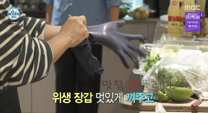 나혼자산다 전현무 솜땀 만들기 레시피 - 태국 음식 에피타이저 17 ywAAAAAAQABAAACAUwAOw==