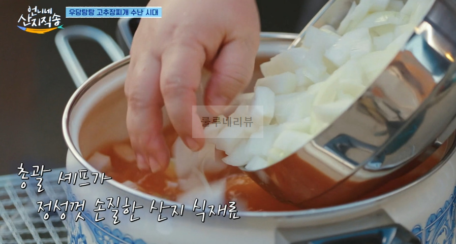 언니네 산지직송 고추장 단호박 찌개 만들기 레시피 6 ywAAAAAAQABAAACAUwAOw==