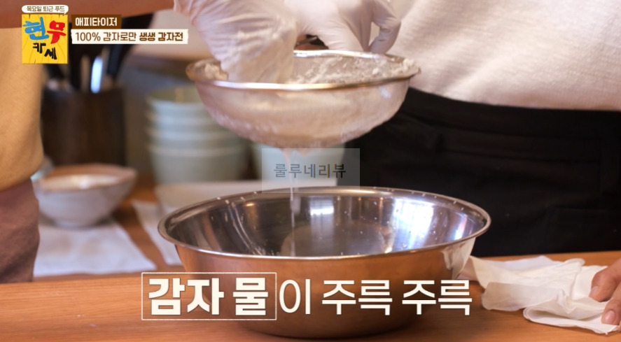 현무카페 생생 감자전 레시피 - 에피타이저 100% 감자로만 생생 감자전 8 ywAAAAAAQABAAACAUwAOw==