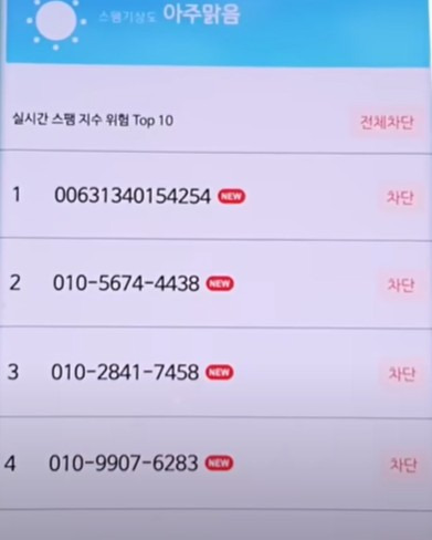 스팸 전화 막는 법! 4 ywAAAAAAQABAAACAUwAOw==