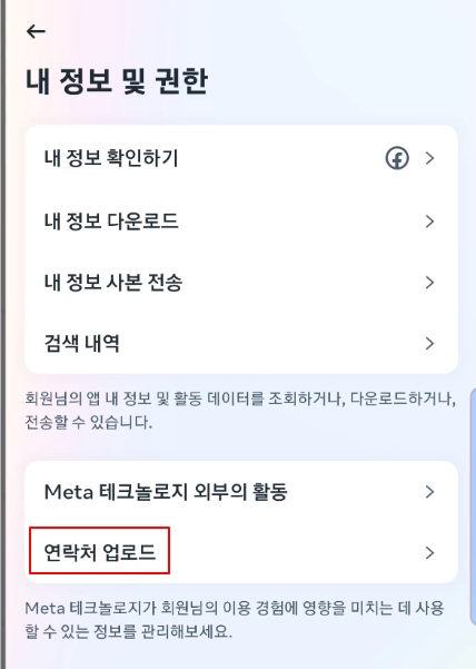 인스타그램 연락처 동기화 설정해 핸드폰에 저장된 친구와 팔로우 연결하기 (2023년 11월 업데이트) 6 ywAAAAAAQABAAACAUwAOw==