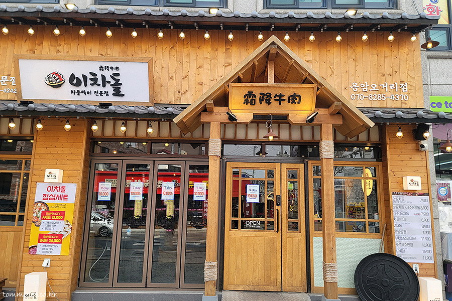 점심부터 소고기 달리자 | 차돌박이전문점 이차돌 런치세트