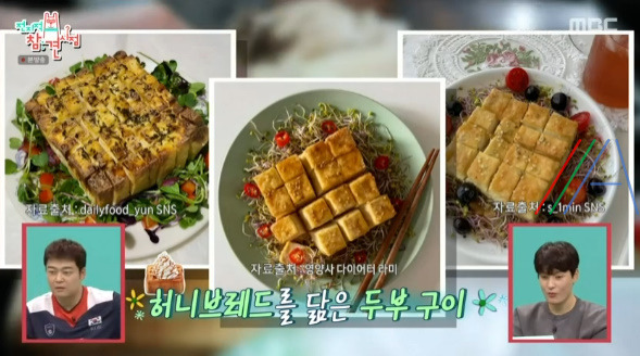 전지적참견시점 도영 두부구이 만들기 만드는 법 레시피 / 공명 동생 요리 SNS 인기 이슈 1 ywAAAAAAQABAAACAUwAOw==