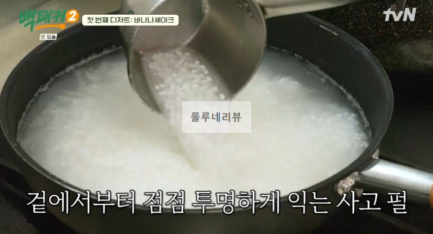 백패커2 바나나셰이크 만들기 레시피 17 ywAAAAAAQABAAACAUwAOw==