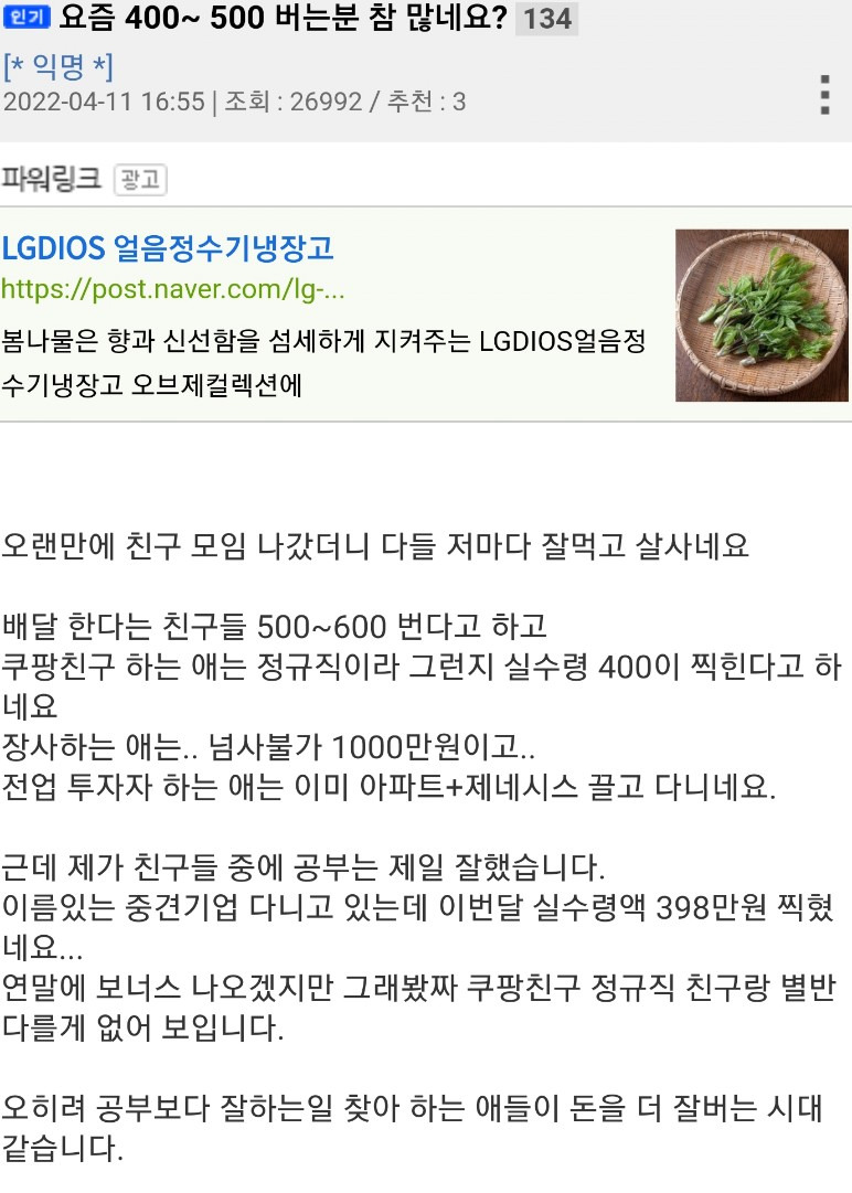 요즘 400~500 버는 분 참 많네요?