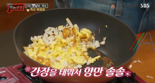 맛남의 광장 죽순 볶음밥, 죽순 아란치니 레시피 만드는법 - 곽동연 19 ywAAAAAAQABAAACAUwAOw==