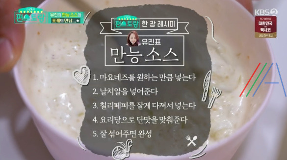 편스토랑 유진 만능소스 레시피 만드는 법 - 기태영 포케 소스 2 ywAAAAAAQABAAACAUwAOw==