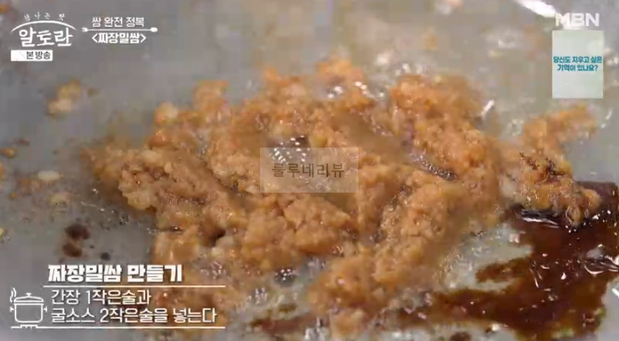 알토란 짜장밀쌈 레시피 - 쌈 완전 정복 쌈밥 요리, 이색 중식 쌈 요리 16 ywAAAAAAQABAAACAUwAOw==