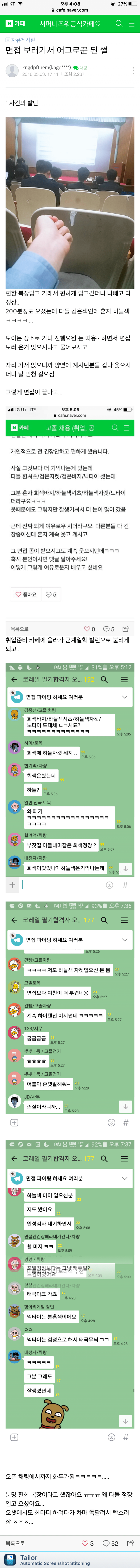 면접장에 혼자 사복입고간 무개념