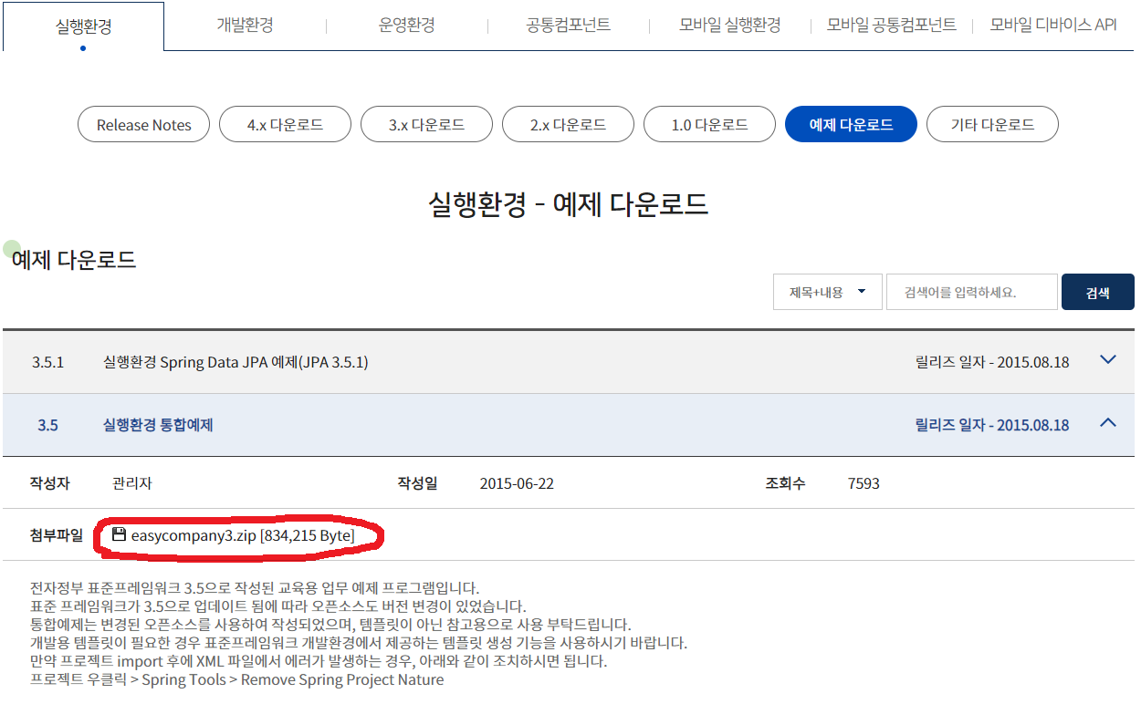 [오류해결하기] javax.servlet.jsp.JspException cannot be resolved to a type