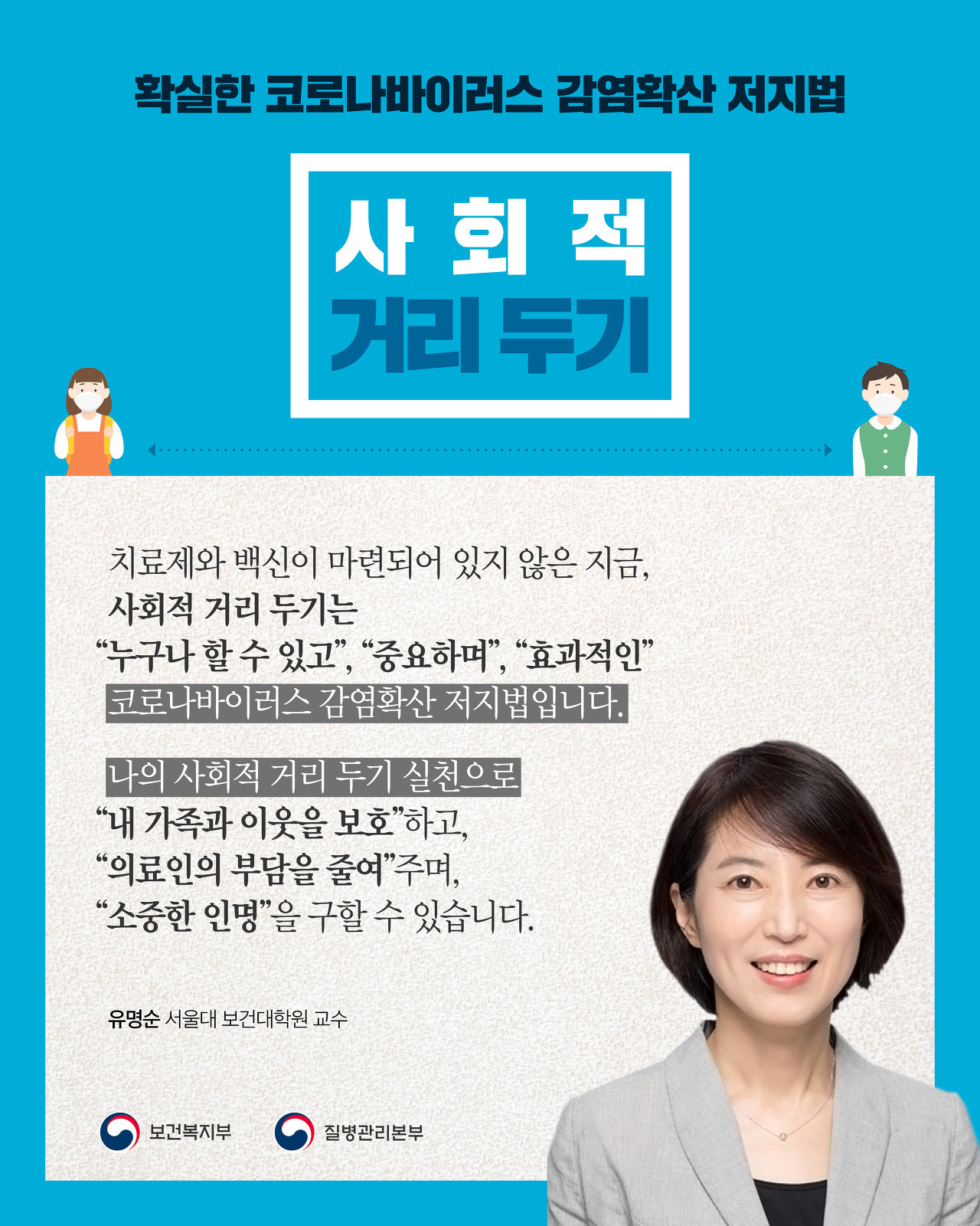 사회적거리두기 1단계/2단계/3단계 (질병관리본부, 고용노동부)