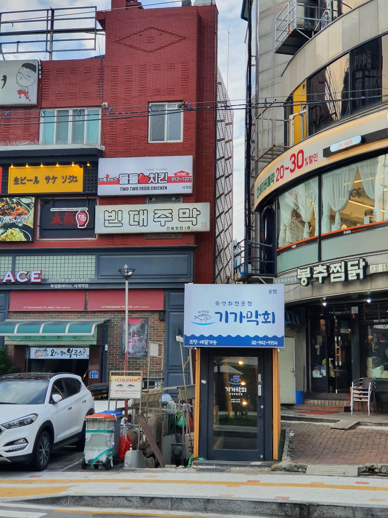 석계역 숙성회전문점 기가막회 솔직후기 1 기가막회-석계역-숙성회전문점