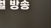  노무사 노무진 출연진 총정리