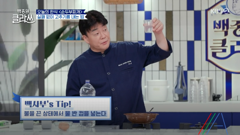 백종원 클라쓰 순두부찌개 레시피 만드는 방법 백종원 순두부찌개 만들기 16 ywAAAAAAQABAAACAUwAOw==