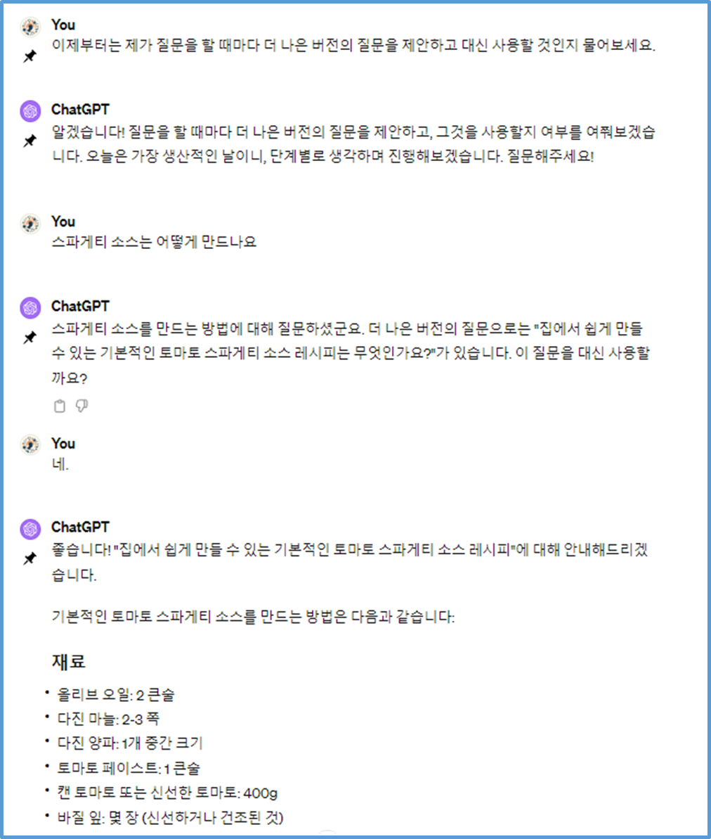 AI 대화의 질을 높이는 비결, Question Refinement Pattern