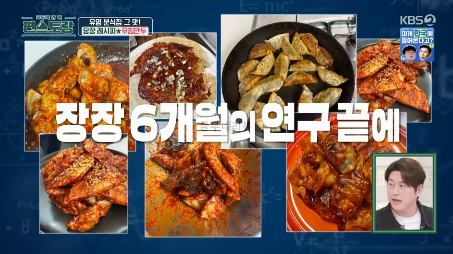 편스토랑 당장 레시피 무침만두 비법 소스, 양념장 레시피 공개 by 어남선생 류수영 2 ywAAAAAAQABAAACAUwAOw==