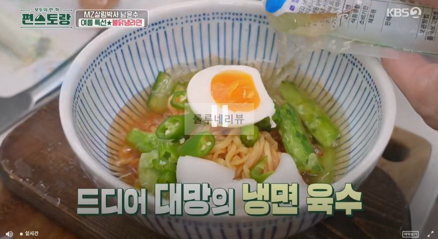 편스토랑 윤수 불닭냉라면 만들기 레시피 - MZ살림박사 여름 특선 97윤수 22 ywAAAAAAQABAAACAUwAOw==