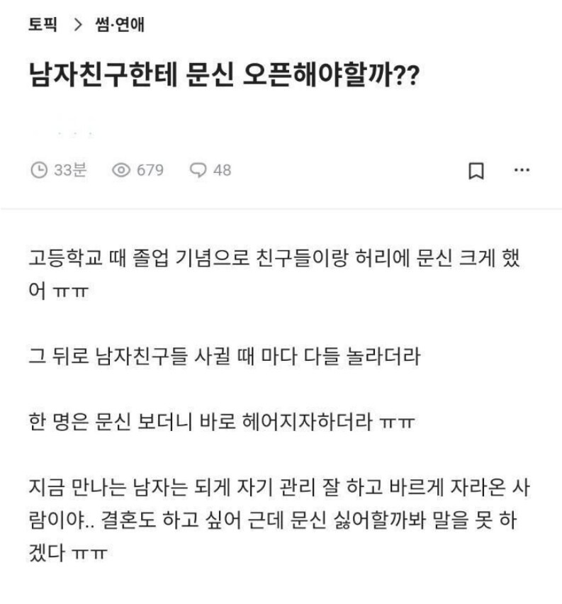 허리문신 크게 했는데 남자친구한테 오픈해야할까?