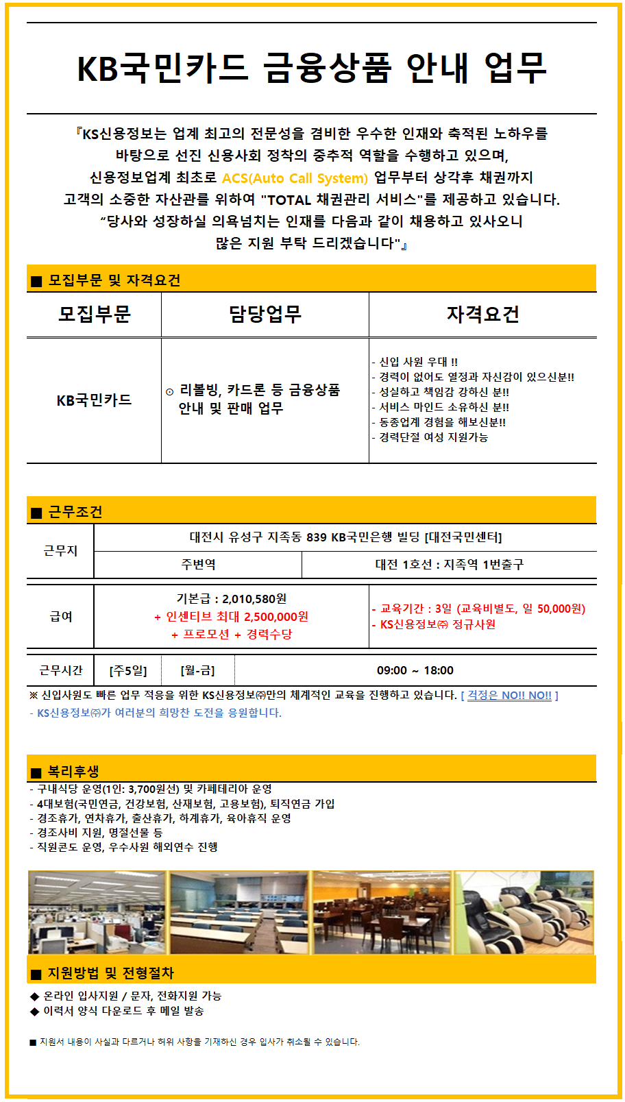 하랑 채용 - [지족역/월-금/교육 3일] Kb국민카드 금융상품(리볼빙/카드론) 안내 업무 정규직 | 잡코리아