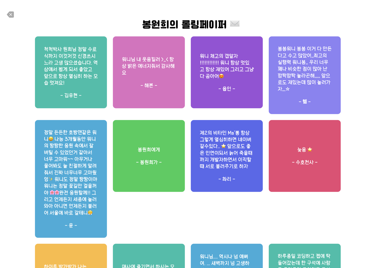 롤링페이퍼 디테일 페이지