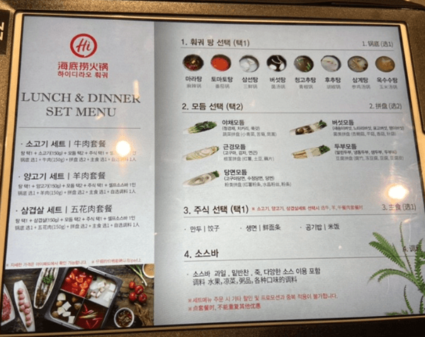 명동 맛집 하이디라오 명동점 메뉴