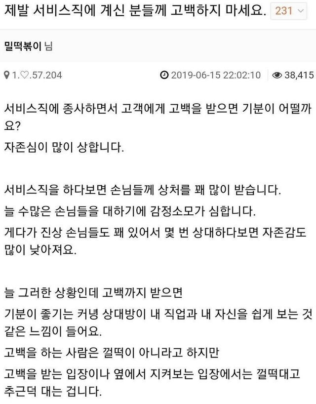 제발 여자 서비스직한테 고백 좀 하지마세요