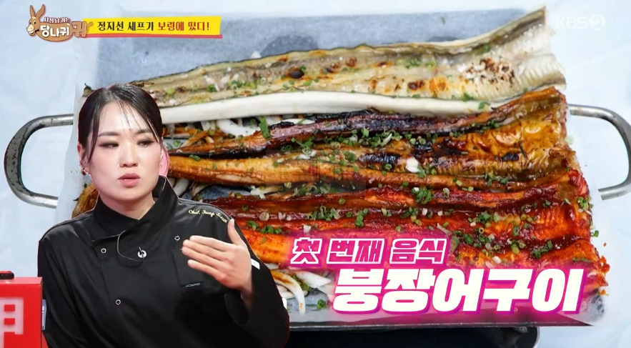 당나귀귀 정지선 보령 파김치붕장어, 붕장어구이, 간자미 무침 맛집 식당 어디? 식객 허영만, 붕장어 택배 주문 4 ywAAAAAAQABAAACAUwAOw==
