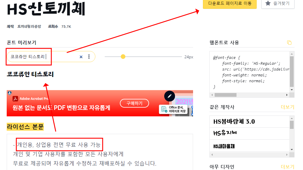 눈누 사용법 | 무료 폰트 다운 받고 윈도우 노트북에 설치하는 방법 3 ywAAAAAAQABAAACAUwAOw==