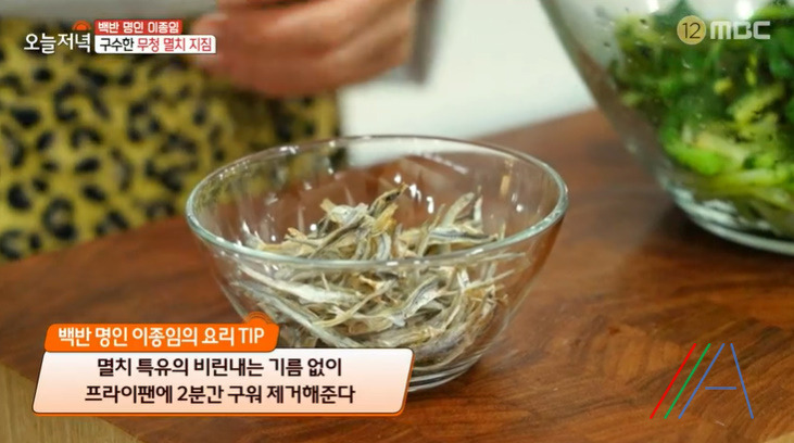 오늘저녁 무청 멸치 지짐 레시피 만드는법, 백반 명인 이종임 김장 후 남은 재료로 만든 한상 9 ywAAAAAAQABAAACAUwAOw==