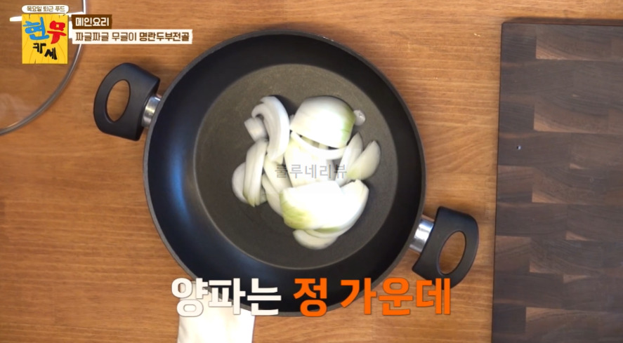 현무카세 명란두부전골 & 양념 레시피 - 메인 요리 짜글짜글 무글이 명란두부전골 3 ywAAAAAAQABAAACAUwAOw==