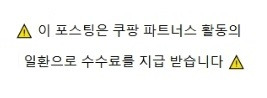 쿠팡파트너스