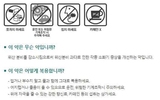 벤프라정20mg 의약품 알고 쓰시나요? :: 쓸잡소