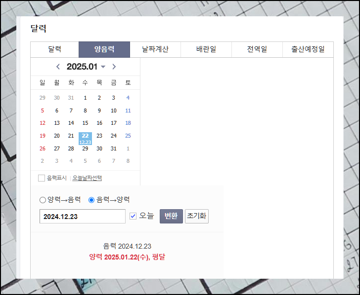 음력생일 양력변환 손쉽게 날짜 알기