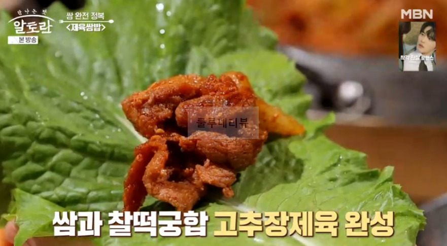 알토란 제육쌈밥 고추장제육 만들기 레시피 - 동두천 쌈밥 맛집 비법 17 ywAAAAAAQABAAACAUwAOw==