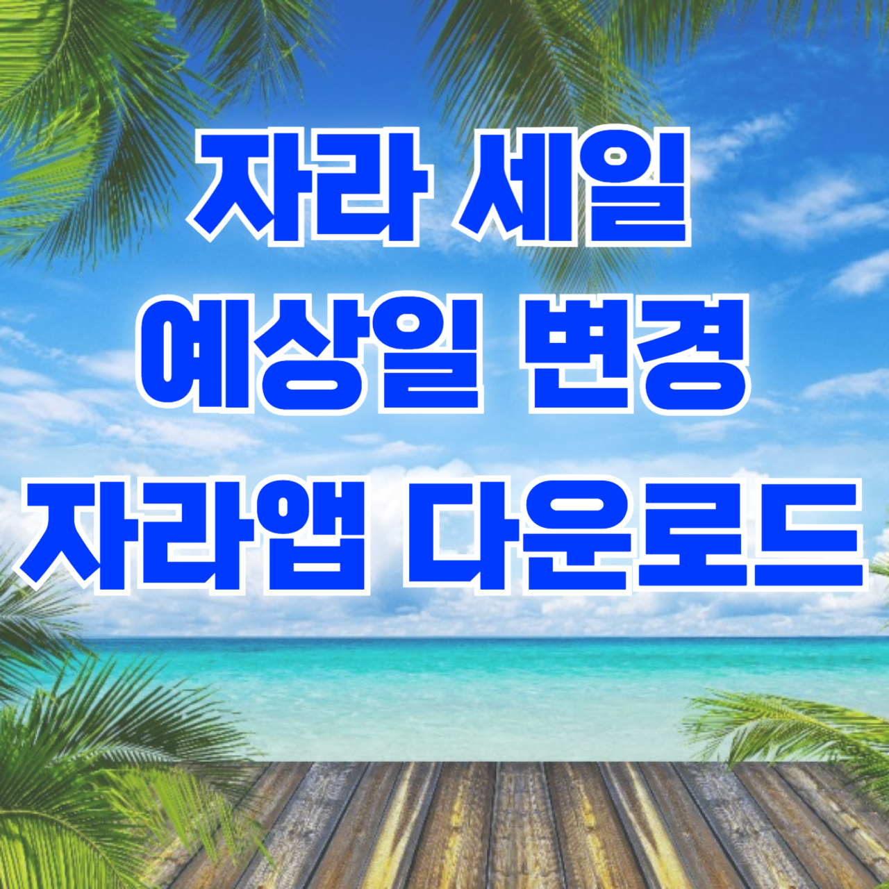 아로스 팝업