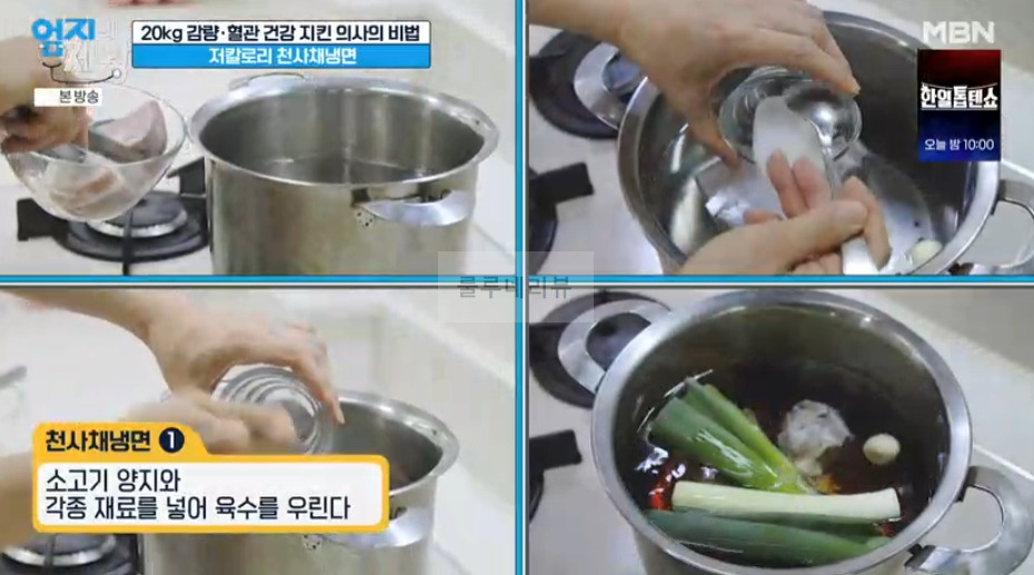 엄지의제왕 저칼로리 천사채냉면 만들기 레시피 - 20kg 감량 혈관 건강 지킨 의사의 비법 11 ywAAAAAAQABAAACAUwAOw==