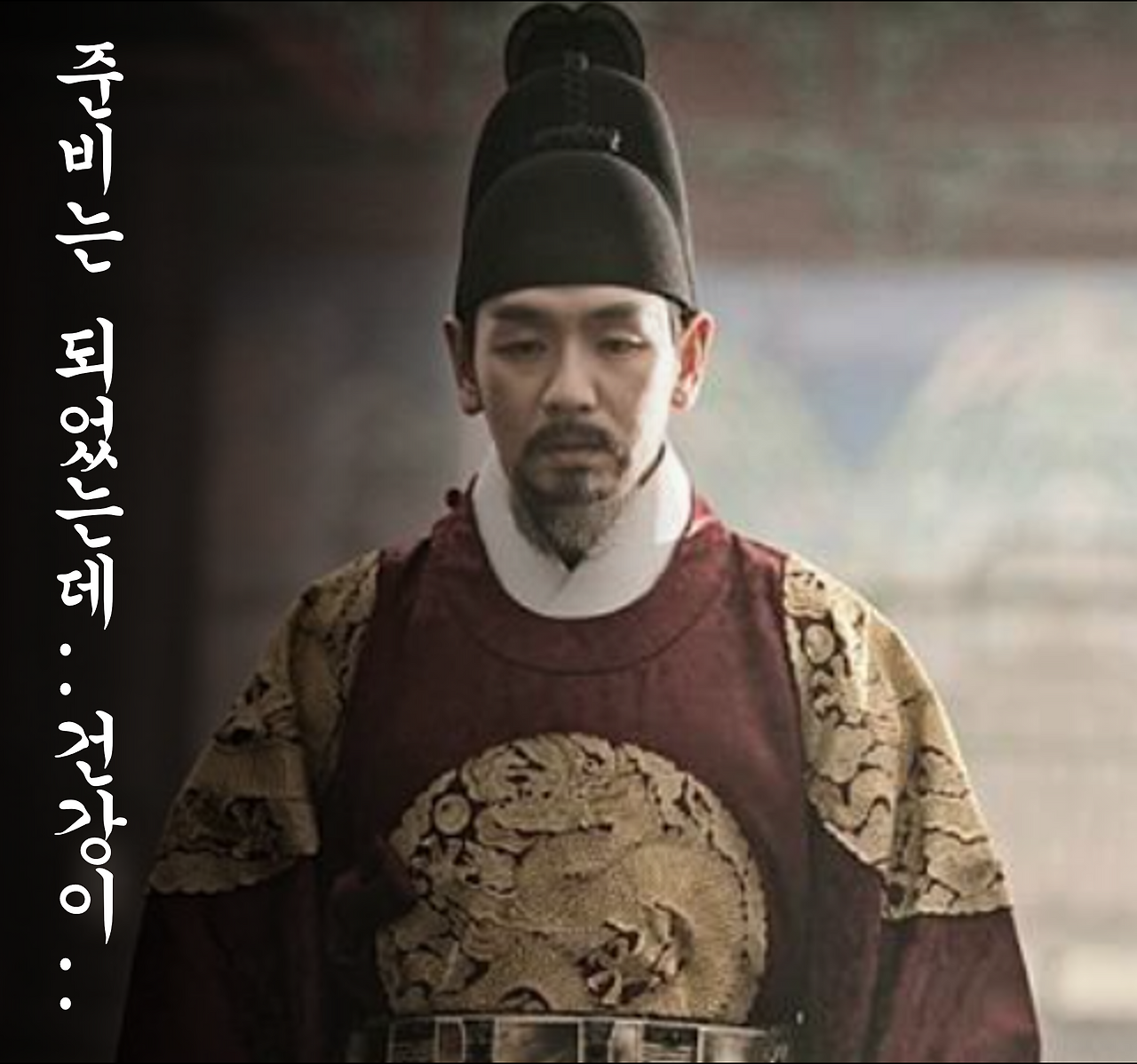 준비된 성군, 조선 5대왕 문종 '이향'이야기