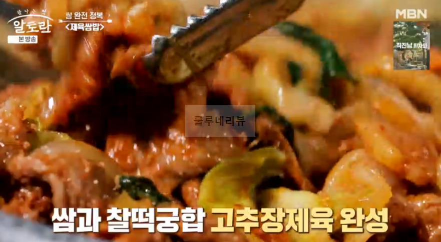 알토란 제육쌈밥 고추장제육 만들기 레시피 - 동두천 쌈밥 맛집 비법 1 ywAAAAAAQABAAACAUwAOw==