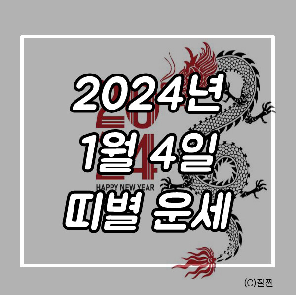 2024-1-4