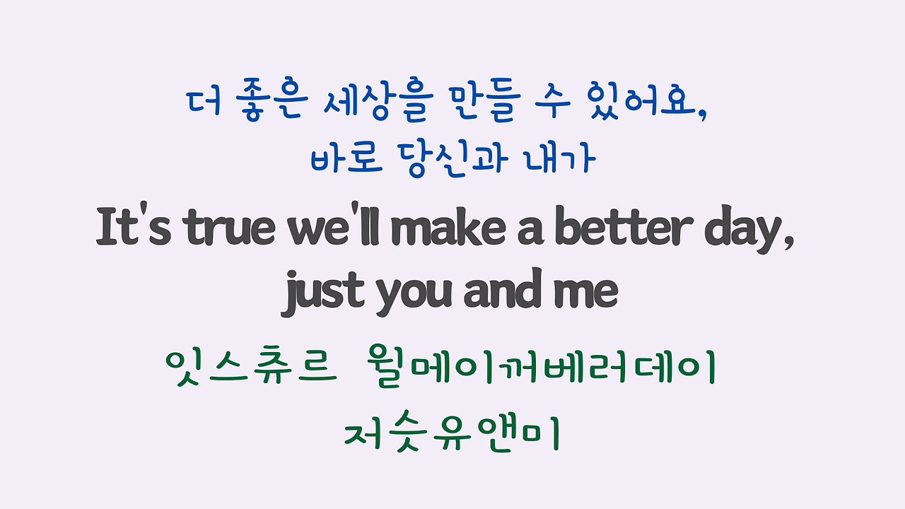 We are the World 팝송 마스터 하기 (영어 발음 원리 및 우리말 발음 자막) 18 ywAAAAAAQABAAACAUwAOw==