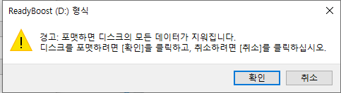 윈도우, USB, SSD Ready Boost (레디부스트) 사용하기 2 ywAAAAAAQABAAACAUwAOw==