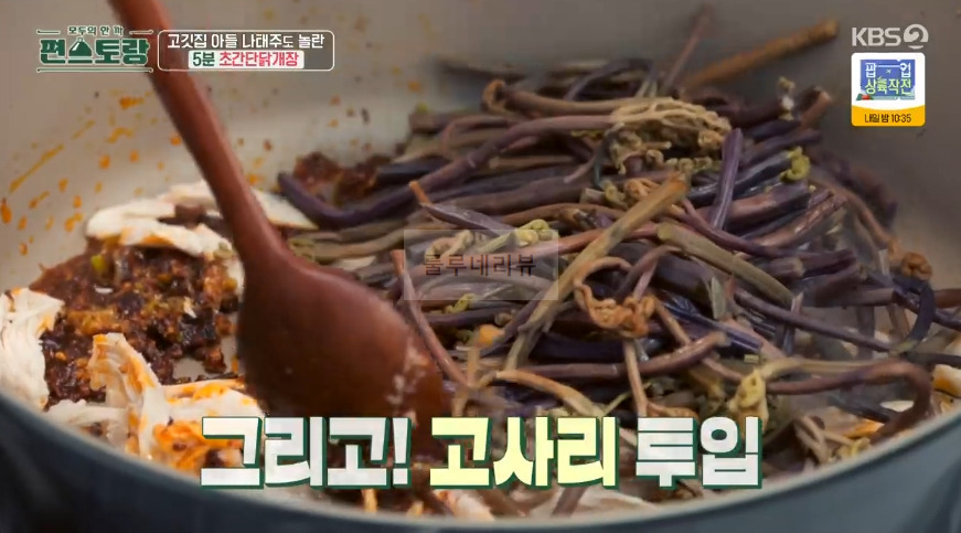 편스토랑 장민호 5분 초간단닭개장 만들기 레시피 - 장민호 닭개장 라면스프 6 ywAAAAAAQABAAACAUwAOw==