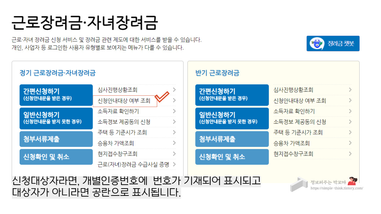 2022 근로장려금 신청, 자격요건, 개별인증번호 확인방법 등 근로장려금 정보 총정리 4 ywAAAAAAQABAAACAUwAOw==