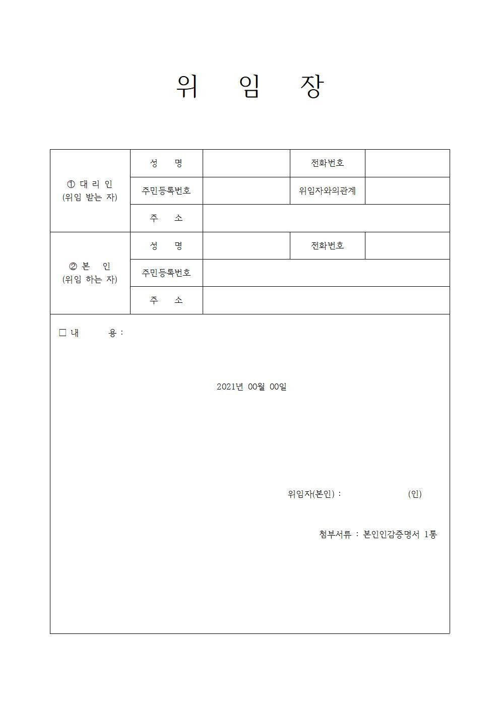 대리인 위임장 양식 서식 무료 다운(6종류 파일 첨부)