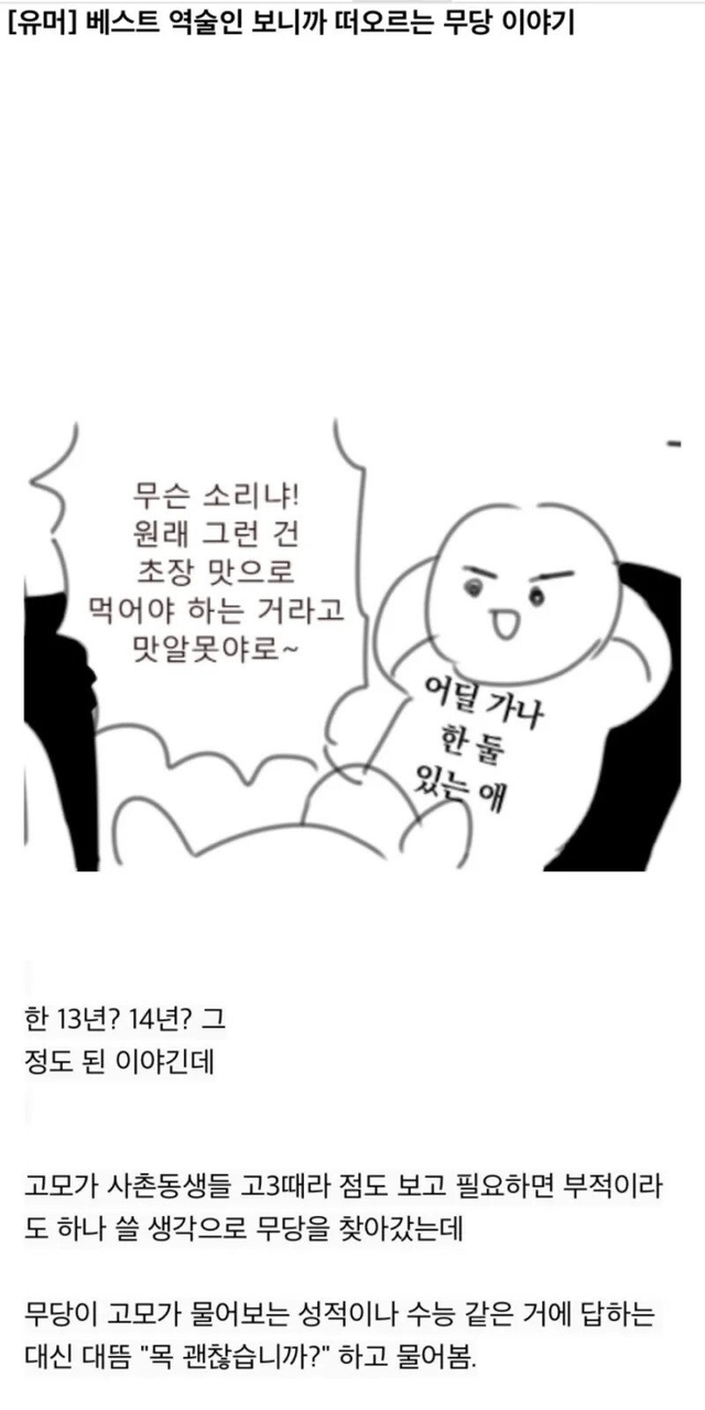 고모의 목이 아픈걸 정확히 맞춘 무당