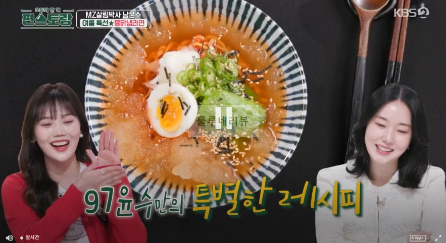 편스토랑 윤수 불닭냉라면 만들기 레시피 - MZ살림박사 여름 특선 97윤수 24 ywAAAAAAQABAAACAUwAOw==