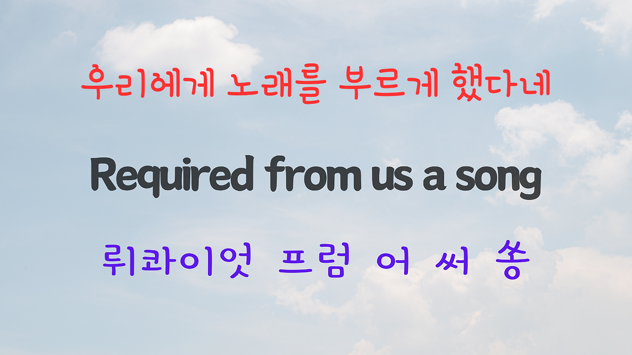 Rivers of Babylon 팝송 마스터 하기 - 영어 발음 원리 설명 12 ywAAAAAAQABAAACAUwAOw==