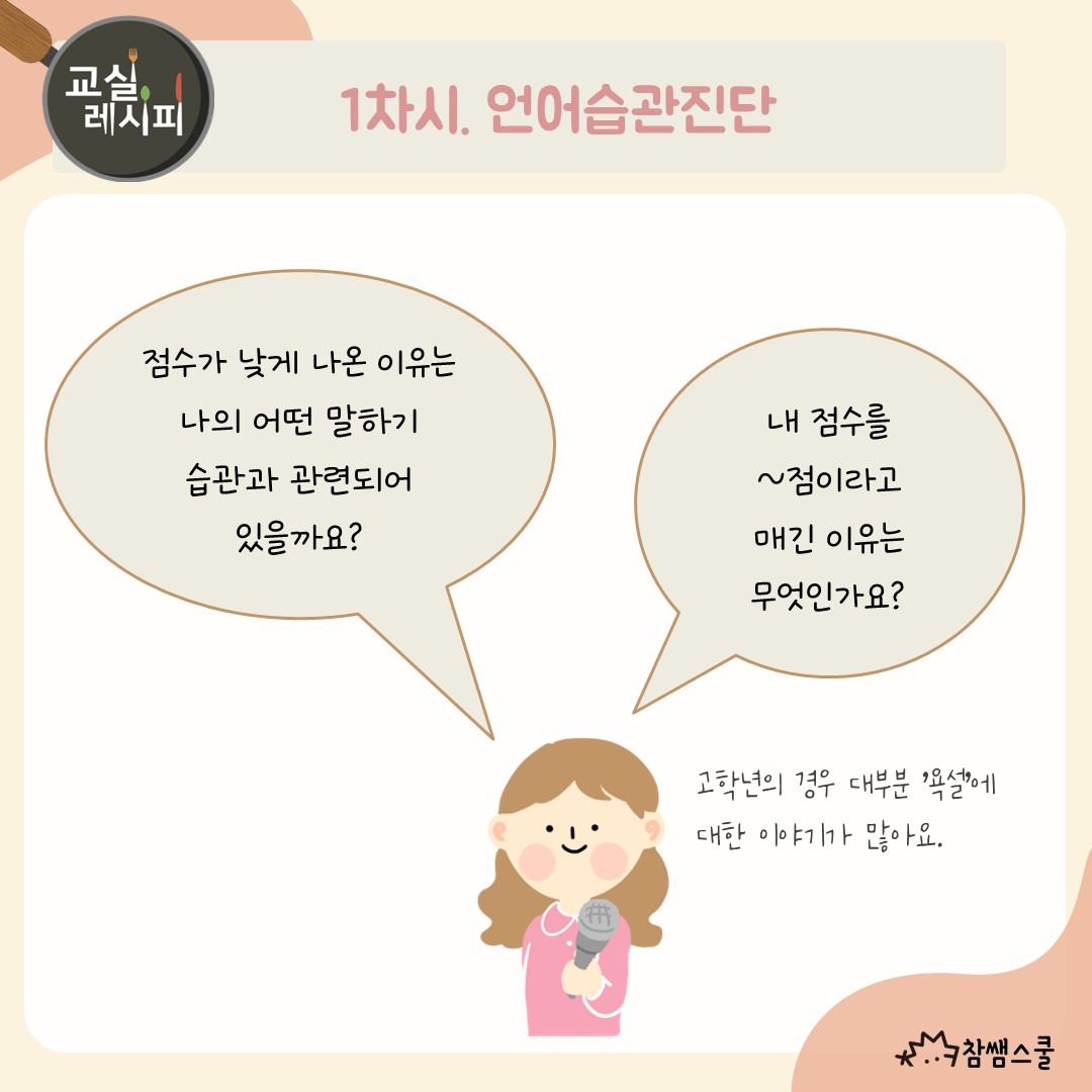 [카드뉴스] 슬기로운 언어생활 (1) - 언어습관 진단하기